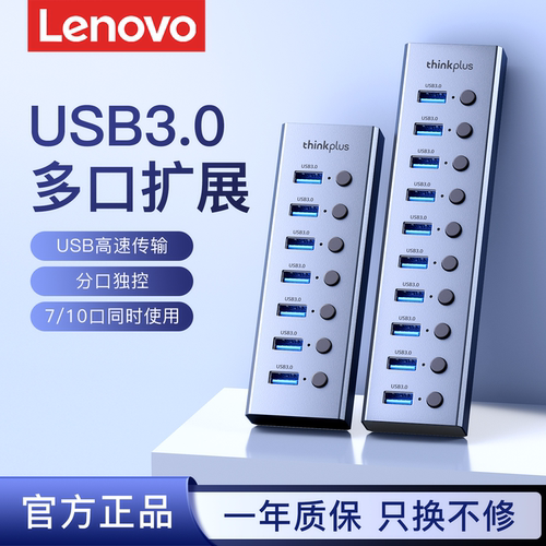 联想十口分线器带独立开关更安全