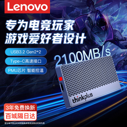 【游戏专用】联想移动硬盘2100M