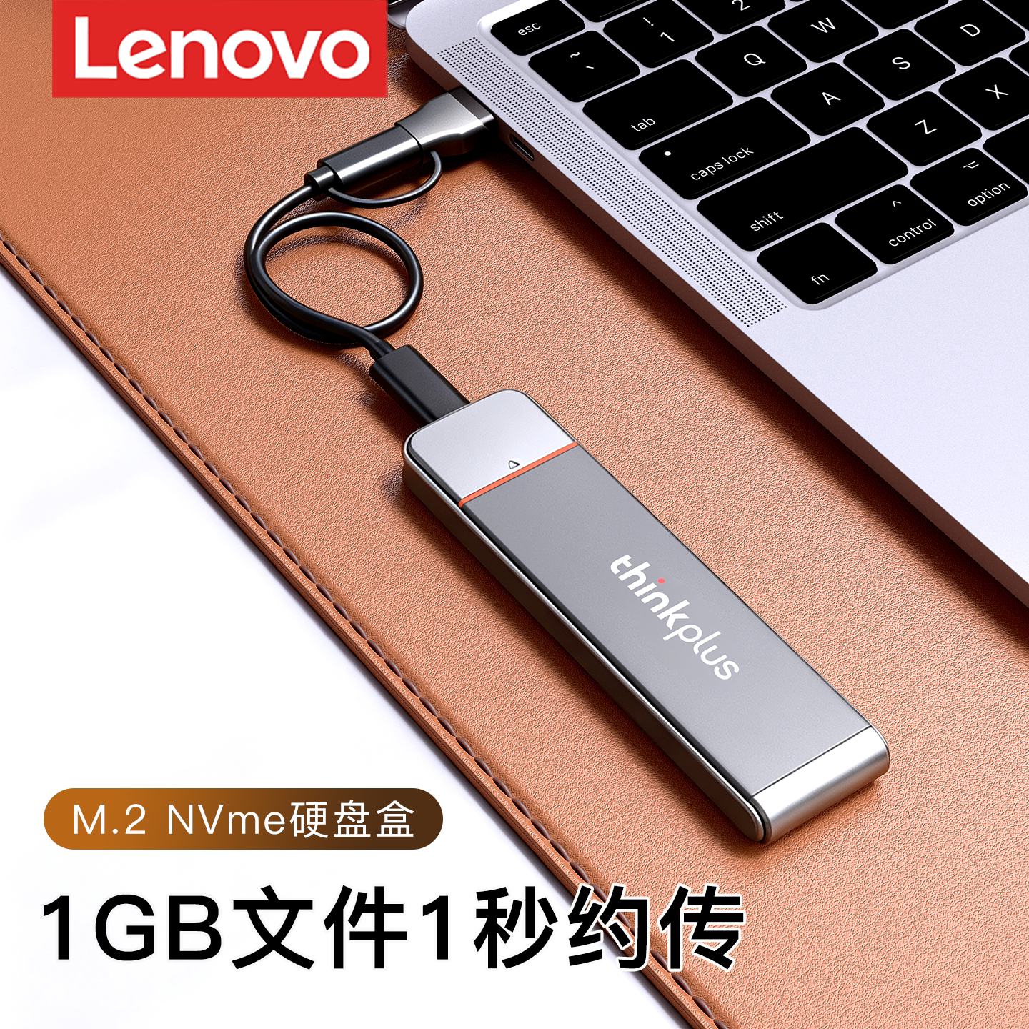 联想m.2固态硬盘盒子nvme协议移动外置接笔记本保护ssd通用读取器