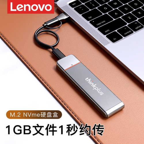联想【新品上新】m.2固态硬盘盒