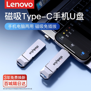 联想u盘正品 大容量typec双接口手机电脑两用usb3.2扩容磁吸优盘