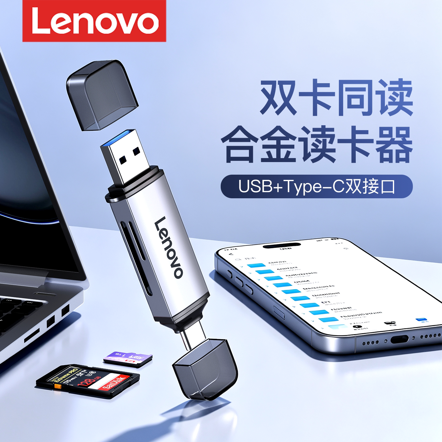 联想相机读卡器双接口ccd手机电脑通用sd卡tf内存卡多合一高速usb适用于佳能索尼富士尼康typec连接华为苹果