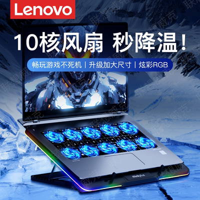 联想【重磅上新】笔记本散热器