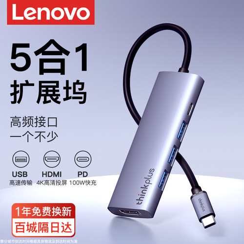 联想【热销多功能】拓展坞