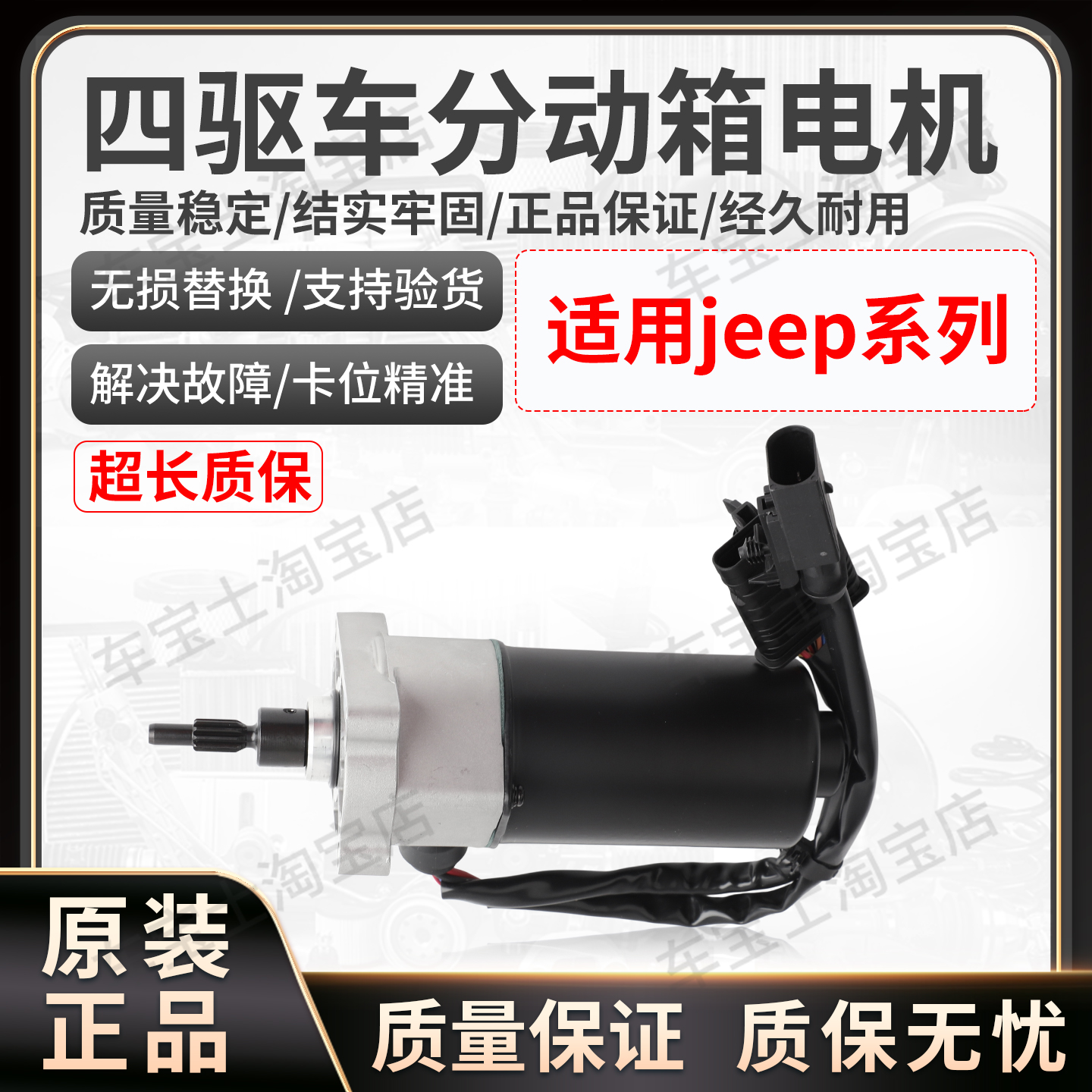适用吉普大切诺基 Grand Cherokee分动箱电机马达变速箱波箱马达
