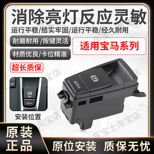 适用宝马5系740 G12G38 X5E70 F01F18F10F11手刹开关按钮电动驻车