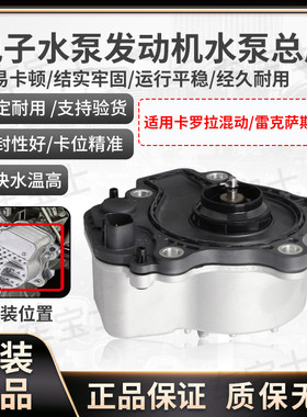 CT200H混动双擎电子水泵