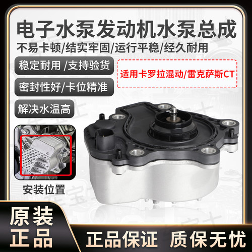 CT200H混动双擎电子水泵