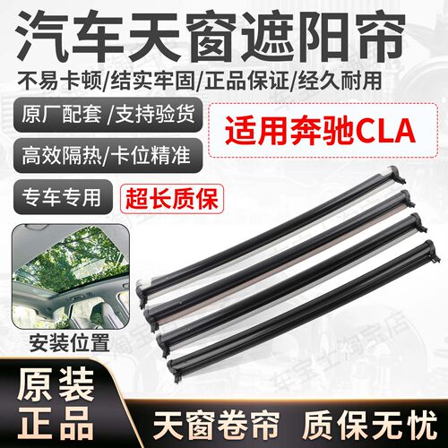 适用奔驰CLA180 200 250 45AMG C117 A级W176天窗电动卷帘遮阳帘