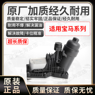 适用宝马柴油X3 4系5系E90 F10 N47N机油格机滤清底座散热器总成