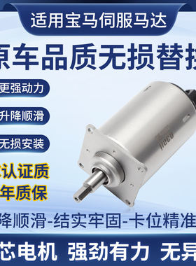 适配宝马迷你 N46 E46 320 X3X5X6 N52伺服马达电机3系5系6系7系