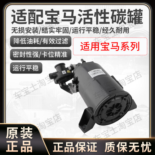适用宝马4系G22 G23 G26 B48 B58活性碳罐总成过滤器16139494554