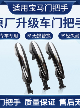 适配通装宝马5系G38/G30/G31/F90拉手6系G32带电镀条车门外拉手