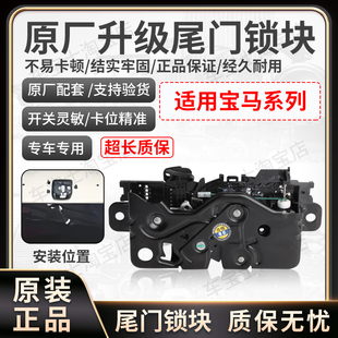适用宝马X1X3X4X5X7 IX3 M 1系5系Z4尾门锁块后备箱锁机行李箱锁