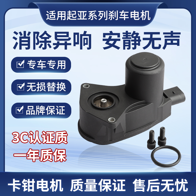 适配起亚新款k3k5k7kx5凯酷kx3电子手刹分泵电机马达执行器电机