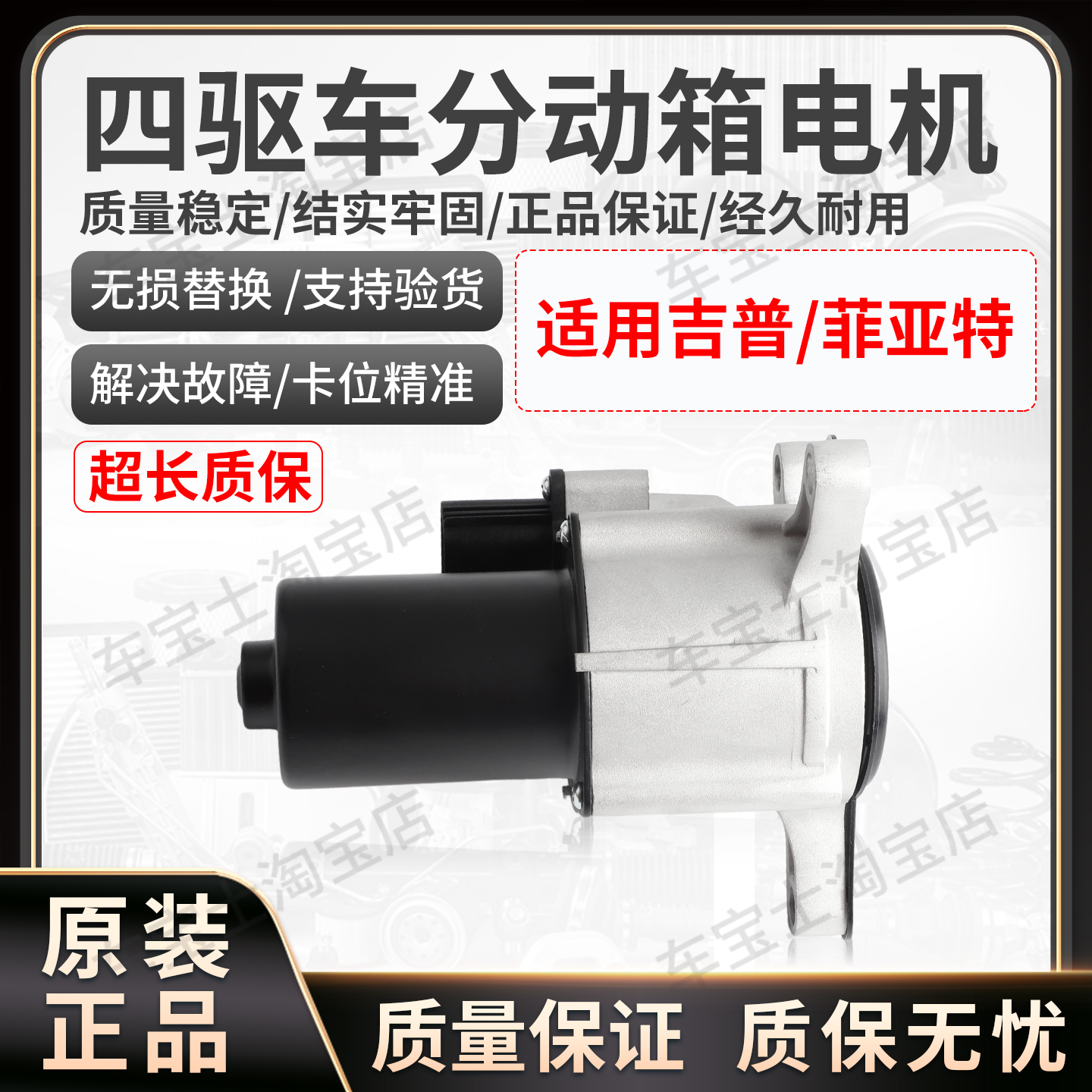 适用菲亚特道奇吉普自由侠分动箱电机马达后差速器电机68267195AA