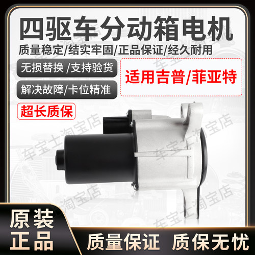 适用菲亚特道奇吉普自由侠分动箱电机马达后差速器电机68267195AA