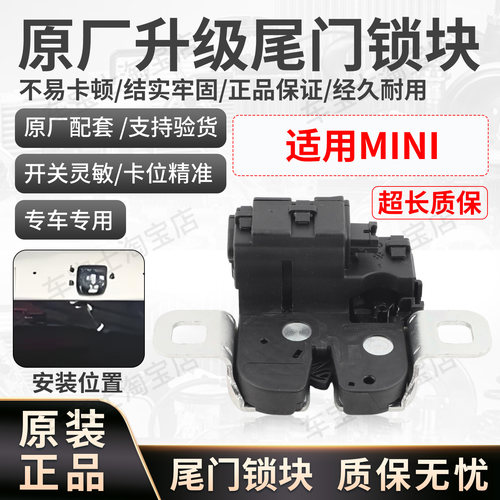 适配宝马i8 MINI迷你 I12 I15 R60 R61后备箱尾门锁块51249802312