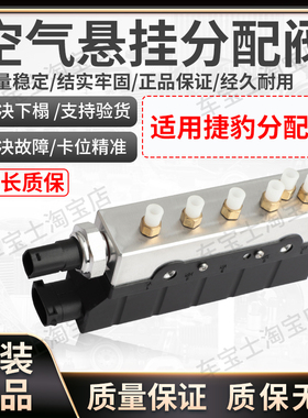 适用捷豹XJL XJ6L XJ8L打气泵分配阀气泵阀空气悬挂阀块C2C35166