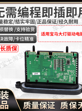 适用宝马3 5系F07F18F15X3X4F25F35F30F31大灯电脑板日行驱动模块
