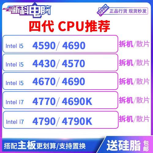 i5 4690 4690K 4460 4570TE 4430s 4590 i7 4770 4670T 4790K CPU