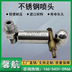 超高压自动旋转喷头冷凝器换热器管道水清洗疏通水老鼠不锈钢喷嘴