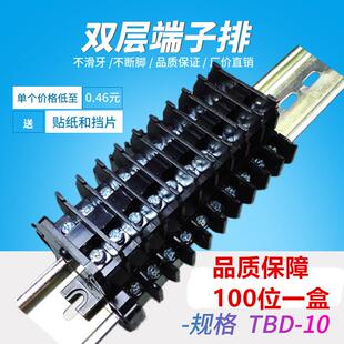 組合10A 600V端子臺 10A雙層兼容天得軌道式 熱銷接線端子排TBD