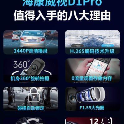 海康威视行车记录仪高清夜视停车监控D1PRO免安装走线2024新款