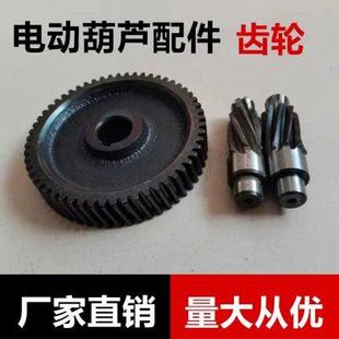 家用220V小吊机齿轮微型电动葫芦变速齿轮中间轴提升机配件快速轮
