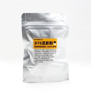黑白胶卷三显影一停一定一水1去D76暗房冲洗套装 黑白 包邮