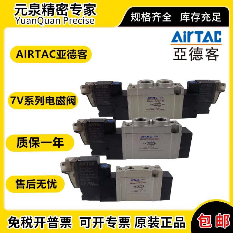 厂家7V0510-M5 7V110-06 7V0520/120/130/210 A/B050/200亚德客电