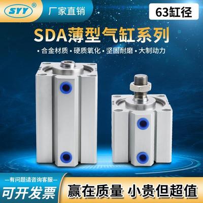 亚德客型SDA薄型微型小型气缸SDA63*10/20/25/30/40/50/60/80/100