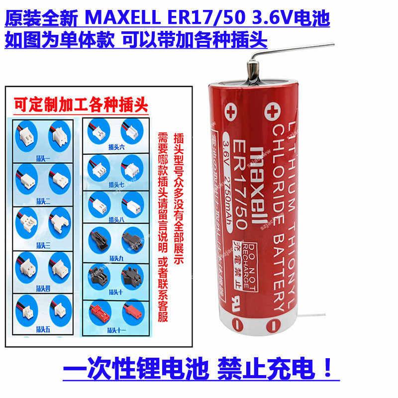 MAXELL全新ER17/50工控PLC川崎YAMAHA数控机器人本体原装3.6V电池