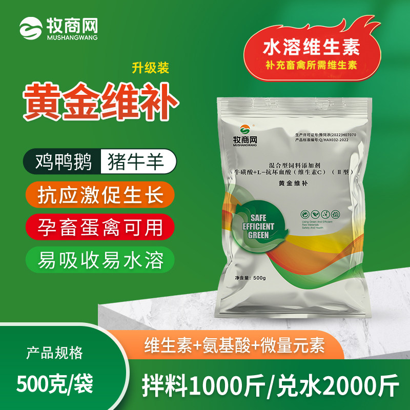 黄金维补兽用鸡鸭鹅电解多维畜禽通用维生素猪牛羊饲料添加剂