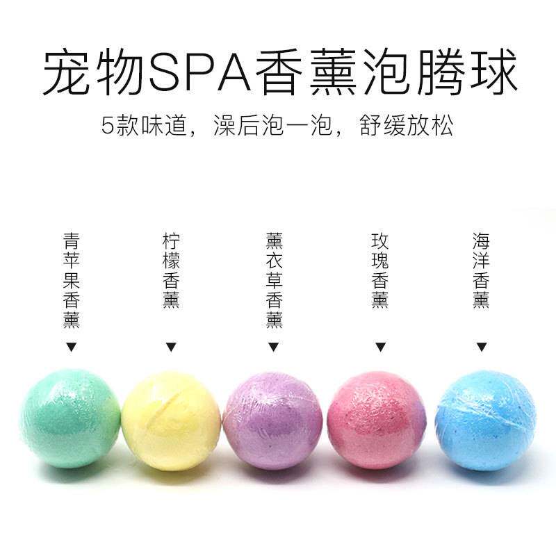 宠物spa碳酸泡腾球狗狗泡泡浴猫香薰泡腾片浴杀除臭菌洗澡用品60g