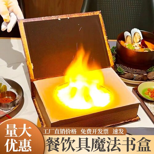 网红魔法书盒魔术鸡尾酒套装餐饮魔法森林秘境书中菜系列酒店餐具