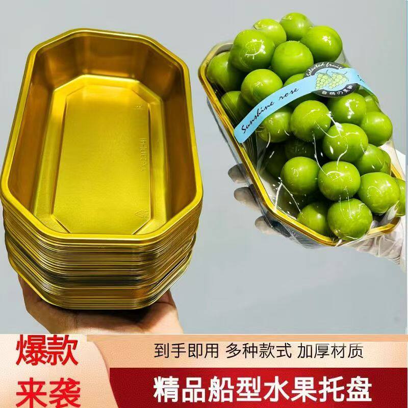 水果店包装盒船型金色托盘葡萄无盖打包一次性生鲜包装盒草莓托盘