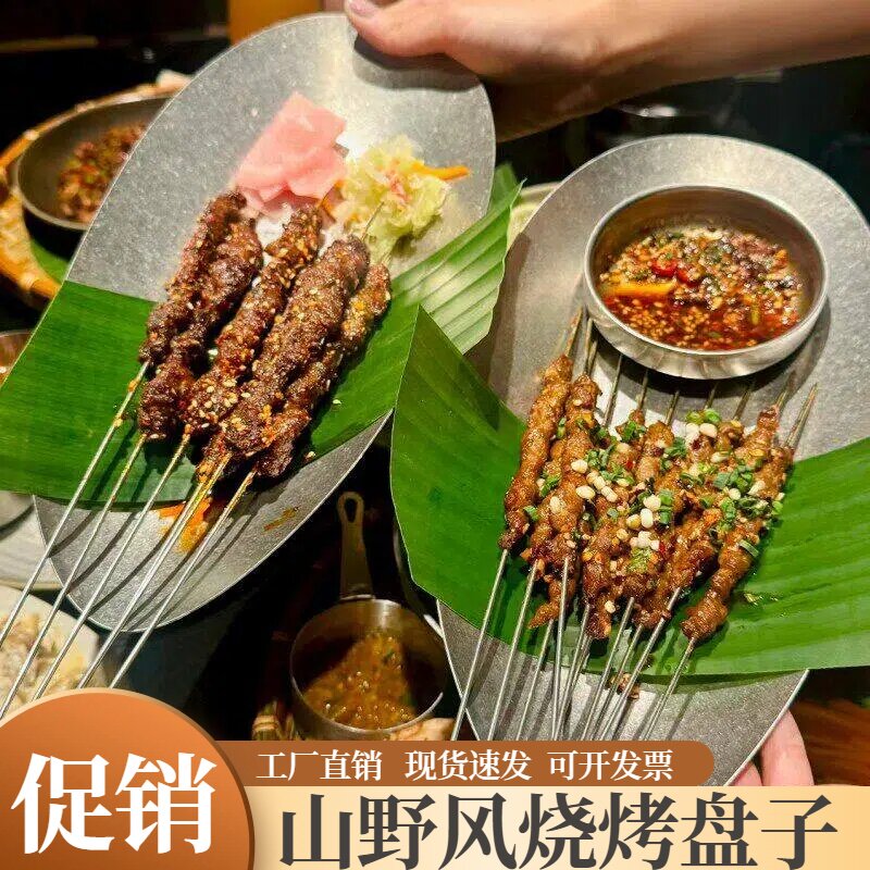 山野风云南蘸水牛肉酸烤串盘子烧烤店云贵川bistro菜馆东南亚餐具