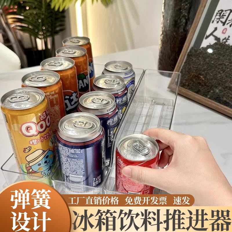 冰箱饮料啤酒推进器家用深柜冷藏冷冻收纳盒便利店超市易拉罐助推