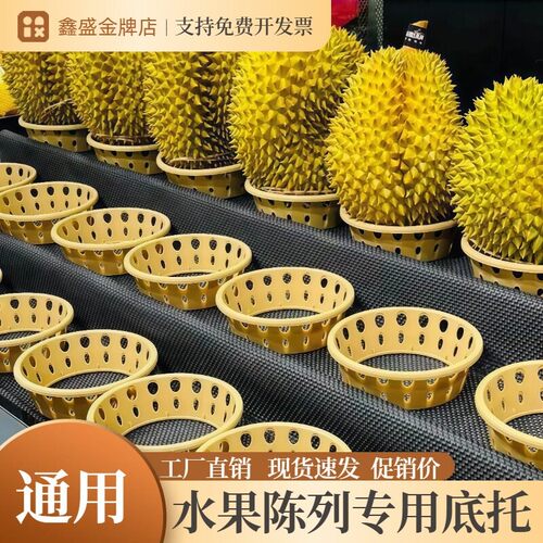 榴莲展示托水果底托商用西瓜托盘