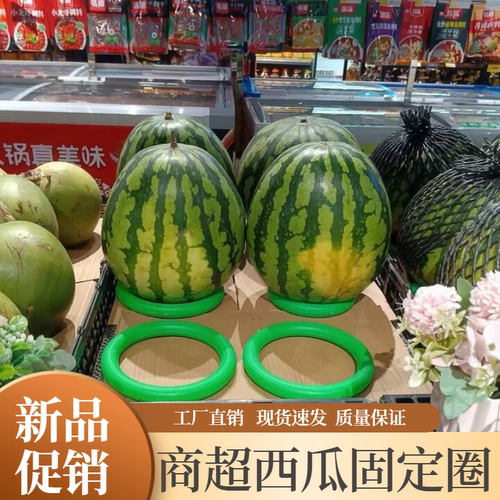 西瓜固定圈放榴莲西瓜圈水果店