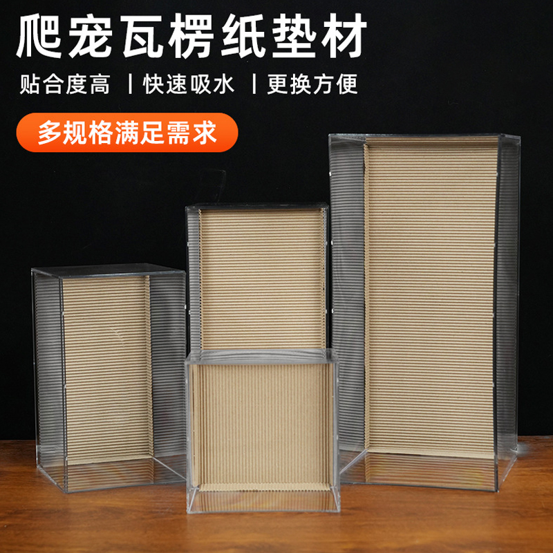 爬宠瓦楞纸垫料爬虫睫角树蛙蜥蜴守宫A4A6饲养盒垫材爬缸垫纸包边