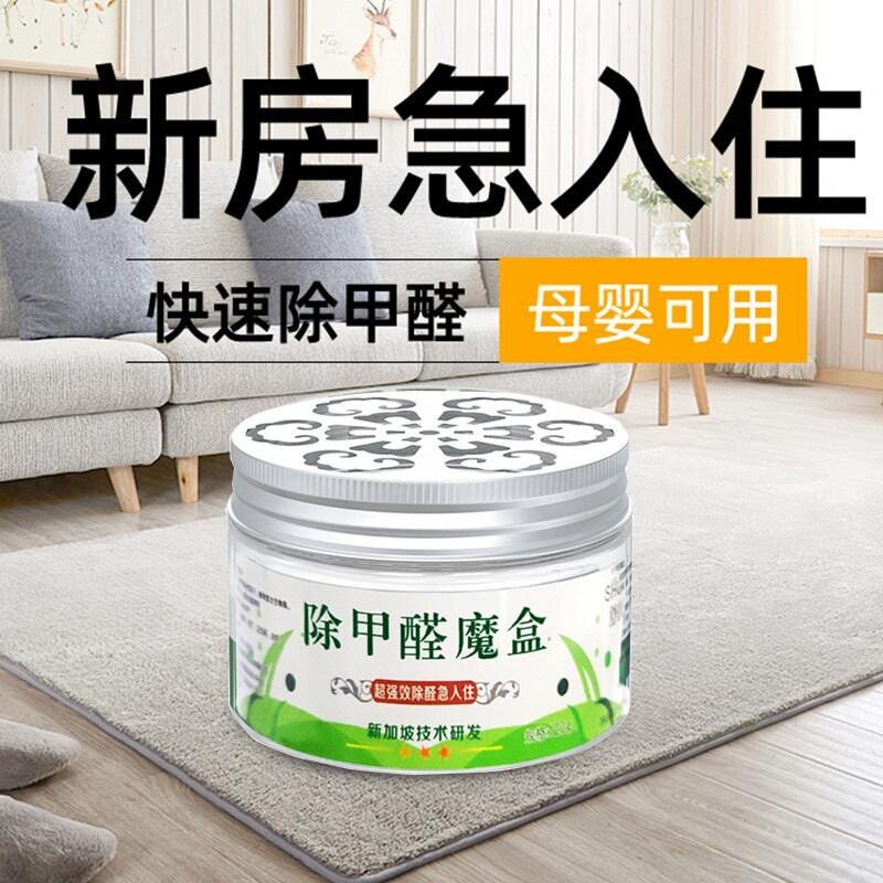 甲醛清除剂去除甲醛净魔盒新房母婴急住家用家具车内快速除味除臭