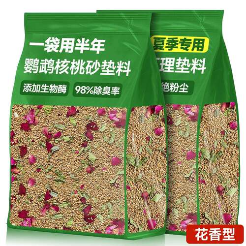 鹦鹉垫料天然核桃砂鸟类专用鸟笼粪便除臭木屑繁殖箱雏幼鸟屎用品