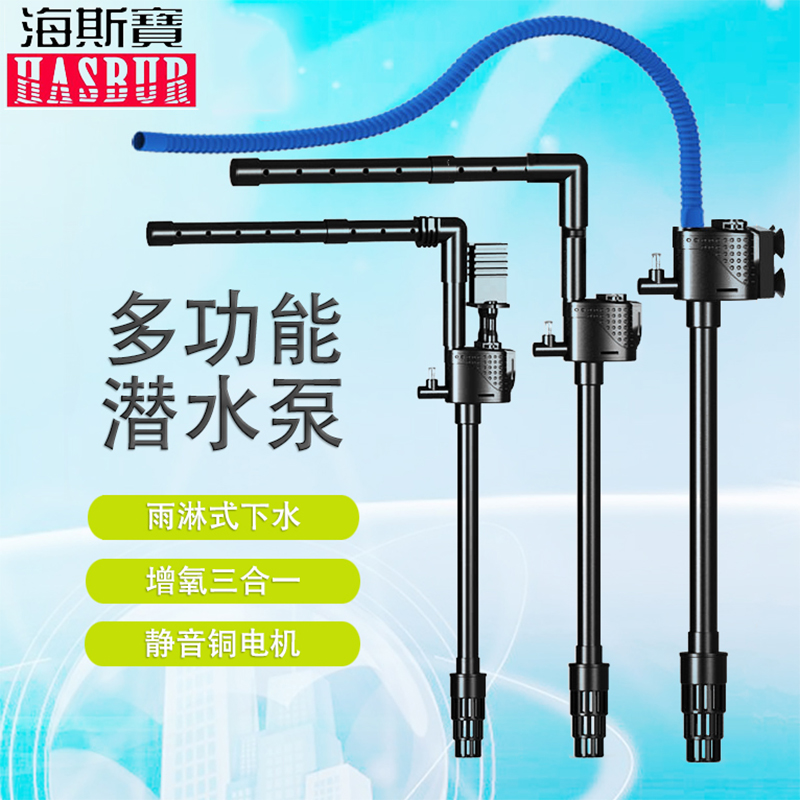 鱼缸通用海斯宝三合一增氧潜水泵静音上循环多功能小型抽水过滤器