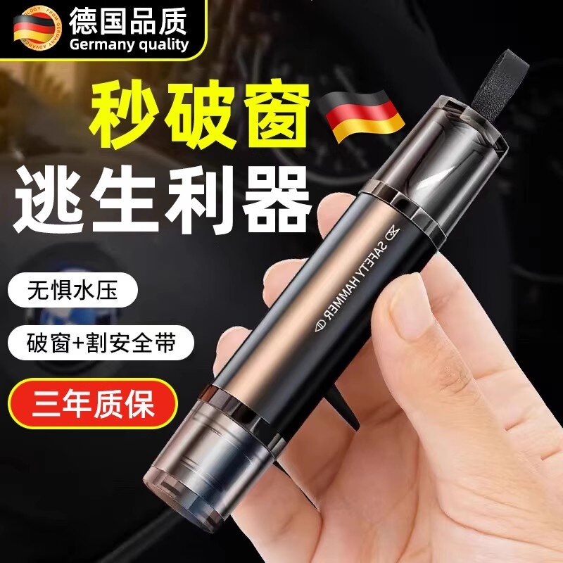 德国汽车破窗器带割刀车用多功能一秒安全锤神器车载逃生锤防身锤