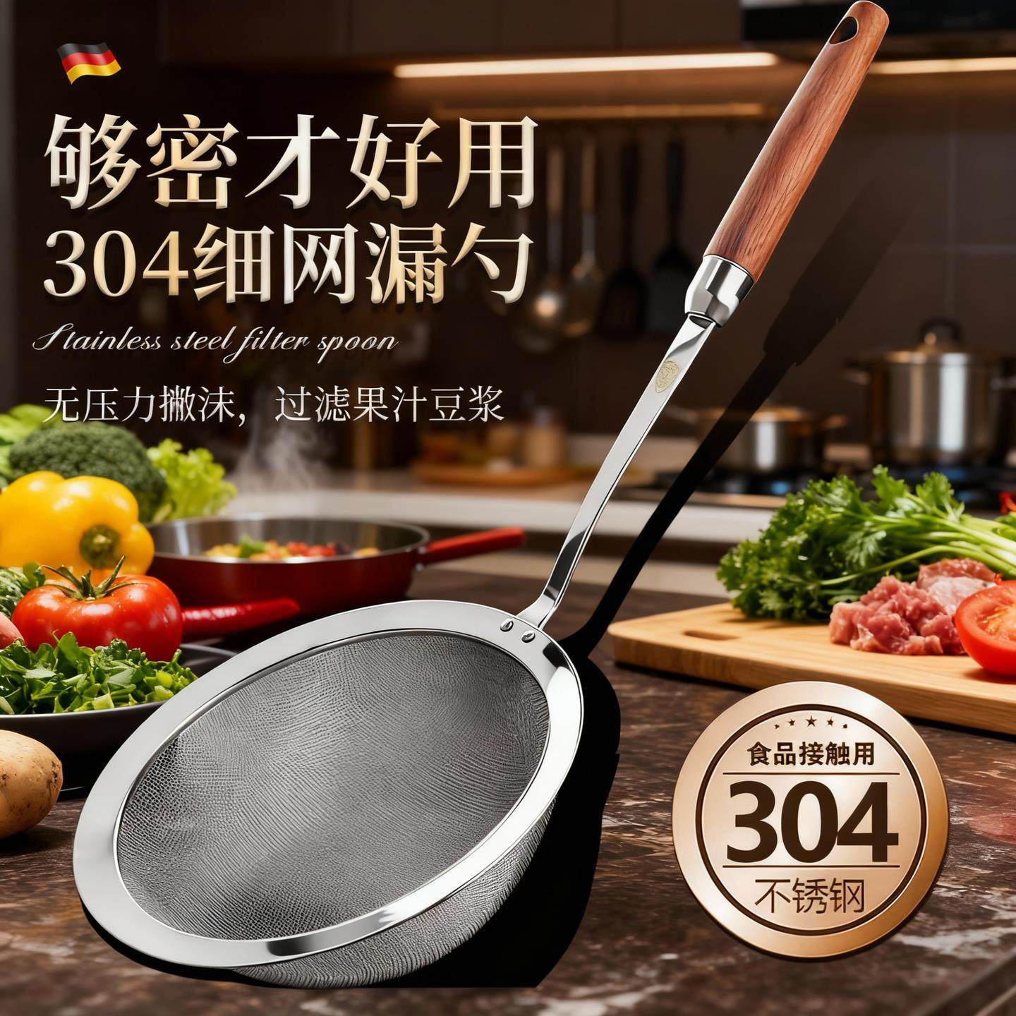 德国304不锈钢漏勺细网食品级厨房家用捞渣面粉豆浆过滤网打沫勺
