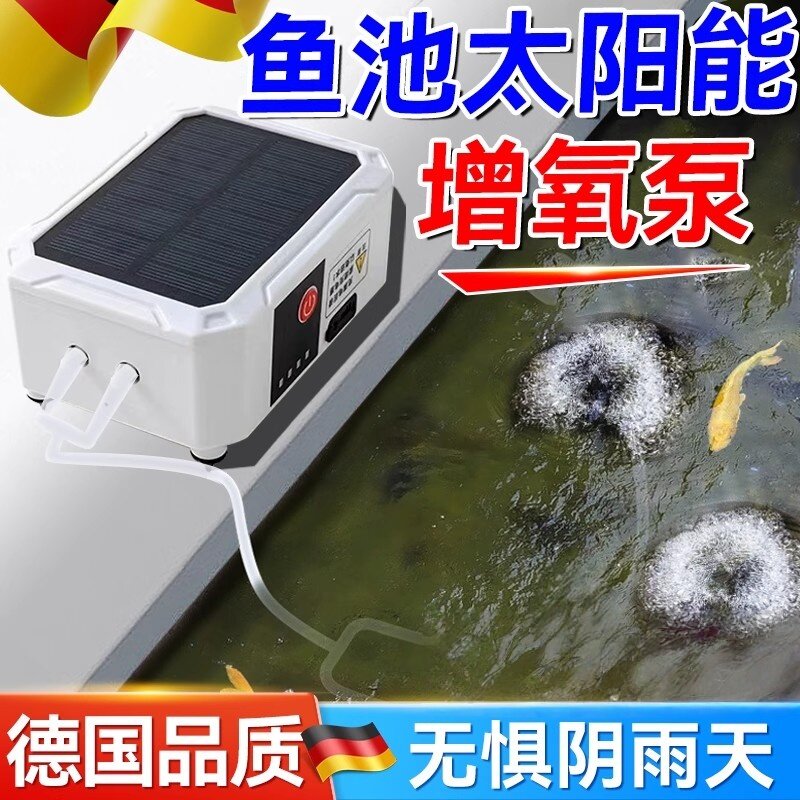 户外鱼池太阳能增氧泵usb充电鱼缸气泵家用养钓鱼专用小型打氧机