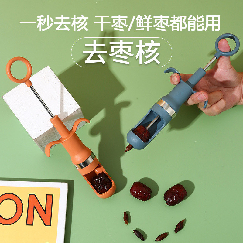 德国红枣去核器去枣核神器红枣取心器家用山楂去核神器苹果枣取芯