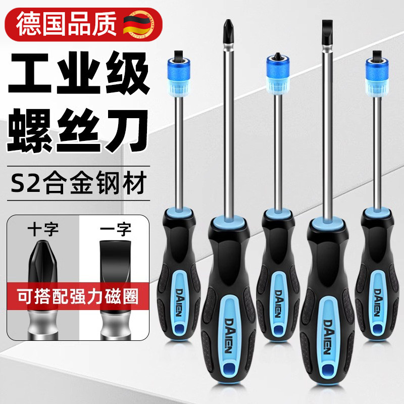 德国十字螺丝刀带强磁工业级十字一字螺丝刀高硬度圈强磁超硬改锥
